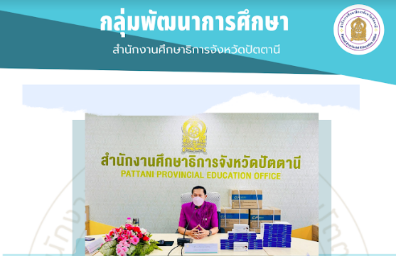 ส่งมอบชุดตรวจเชื่อโควิด -19 ( ATK) ชนิด Home Use แก่หน่วยงานทางการศึกษา