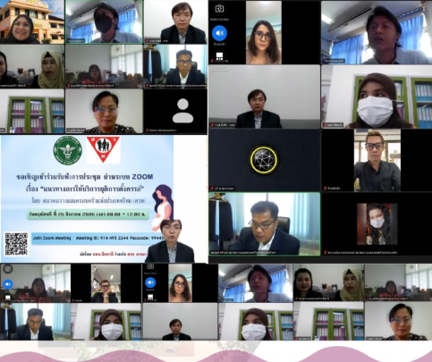 ร่วมประชุมชีแจงแนวทางการให้บริการยุติการตั้งครรภ์ ผ่านระบบ VDO conference