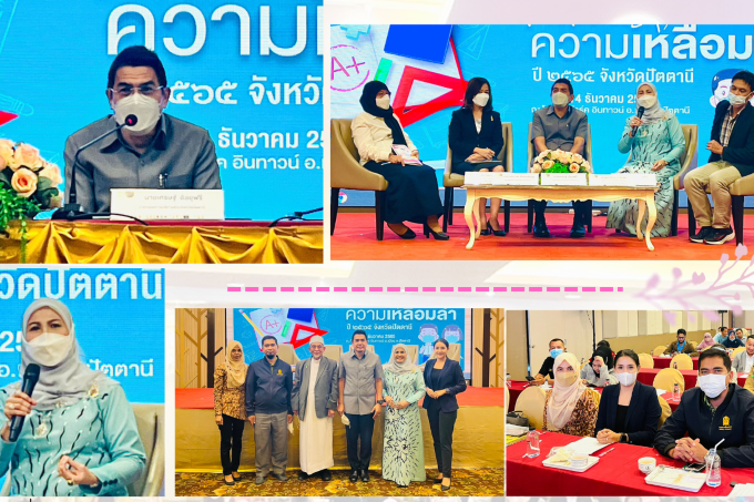 การสัมมนาเพื่อสร้างการรับรู้ และการมีส่วนร่วมโครงการการจัดการศึกษา เพื่อลดปัญหาความเหลื่อมล้ำ ปี 2565 จังหวัดปัตตานี