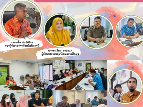 ประชุมเตรียมความพร้อมจัดงานโครงการแสงนำใจไทยทั้งชาติ เดิน วิ่ง ปั่น ป้องกันอัมพาต ครั้งที่ 9 เฉลิมพระเกียรติ จังหวัดปัตตานี (คณะทำงานฝ่ายสถานที่)