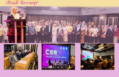 โครงการ CSR (Corporate Social Responsibility)สานพลัง ร่วมแบ่งปันสู่สังคม